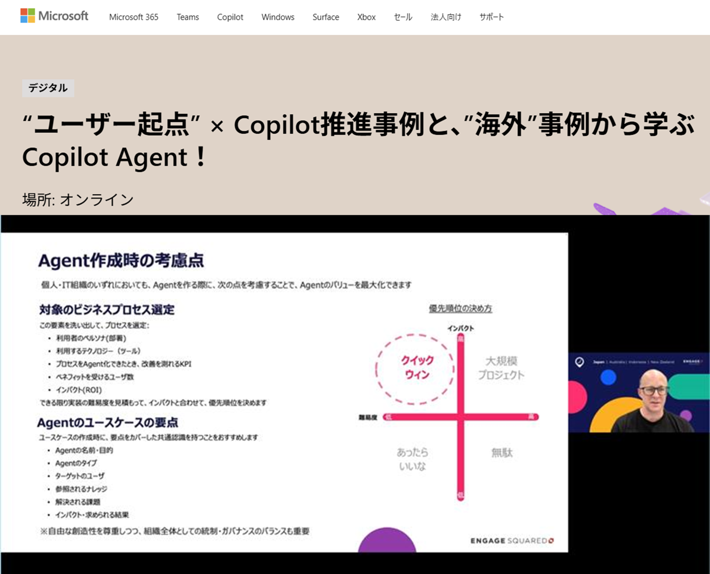 “ユーザー起点” × Copilot推進事例と、”海外”事例から学ぶ Copilot Agent！