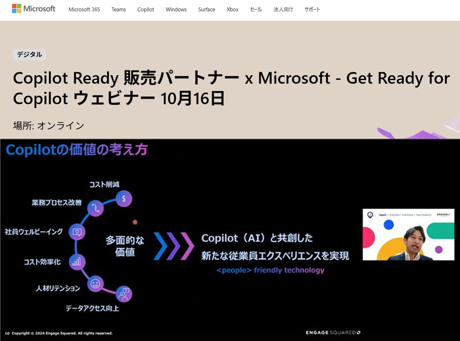 活用＆拡大これからどうする!?チャレンジvs解決から見るCopilotの価値とは？【事例紹介】